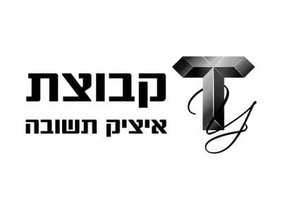 קבוצת איציק תשובה